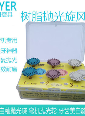 牙科自釉抛光碟牙齿美白抛光轮弯机磨头口腔修复树脂硅胶打磨片