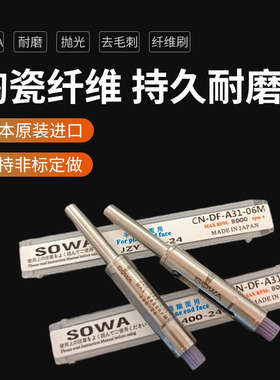 Sowa陶瓷纤维刷A31端面表面研磨钢铁件打磨去毛刺刀纹清洁除锈刷
