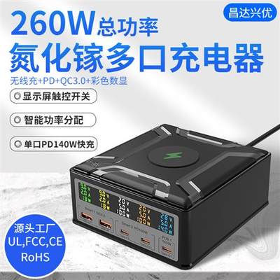 260W氮化镓大功率笔记本电脑充电器手机快充QC3.0PD3.1多口充无线