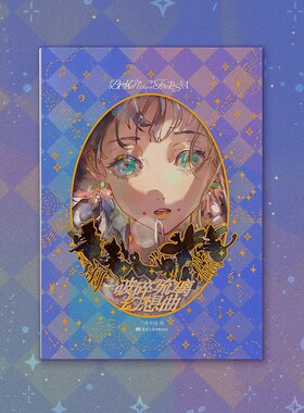破碎琉璃幻想曲三角皇冠作品集