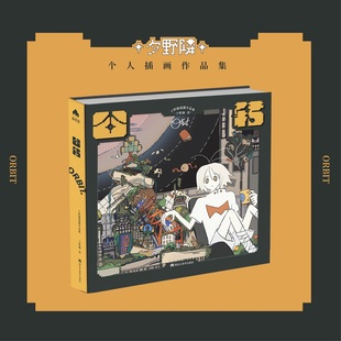 公转自由插画师夕野隣个人作品集可爱自由奇思妙想