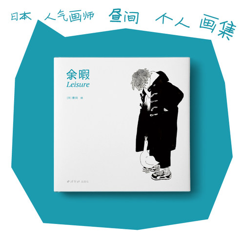 余暇昼间hiruma个人插画可爱治愈