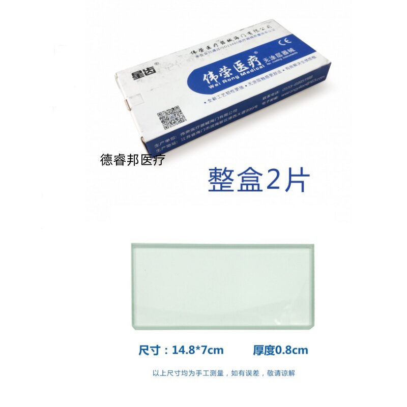 牙科伟荣玻璃板口腔玻璃调拌板玻璃离子粘固粉调拌板齿科材料