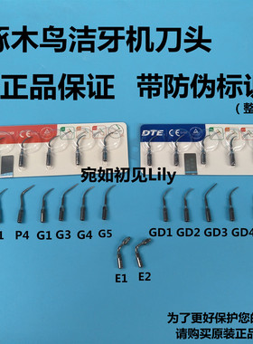 牙科啄木鸟刀头超声波洁牙机工作尖配件P1带防伪DTE去牙结石洗牙