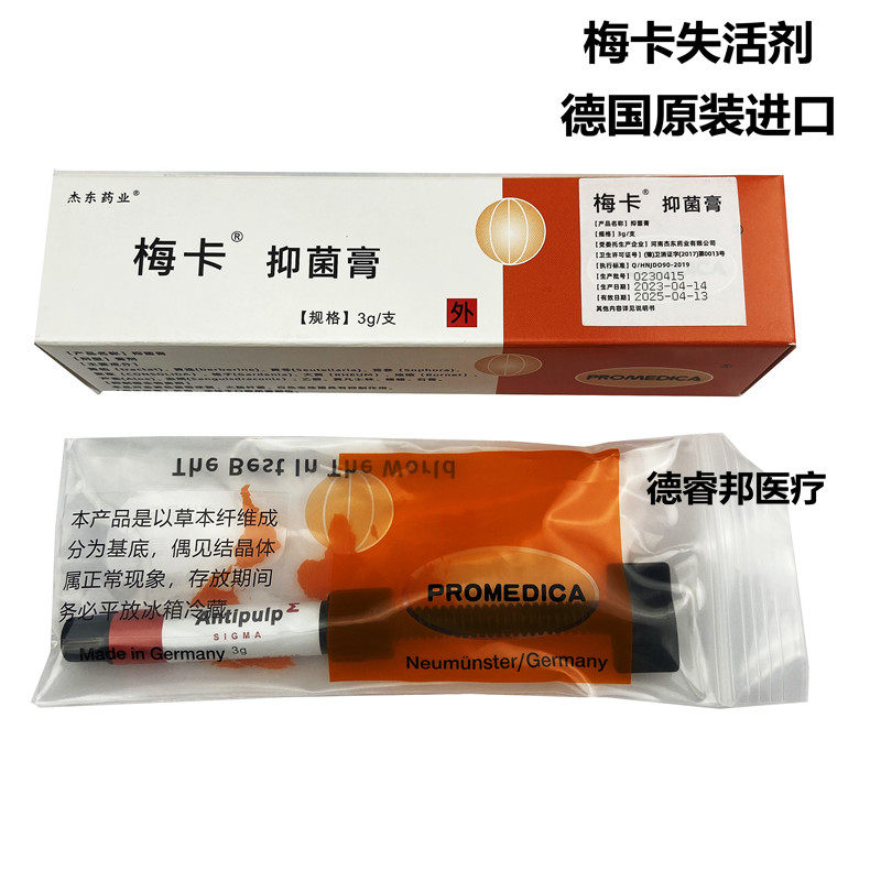 牙科梅卡无砷牙髓失活剂德国进口