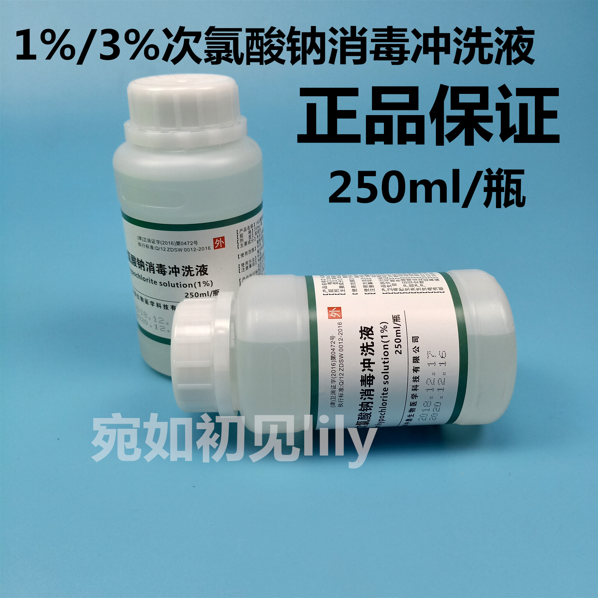 天津中鼎牙科次氯酸钠1%3%冲洗液