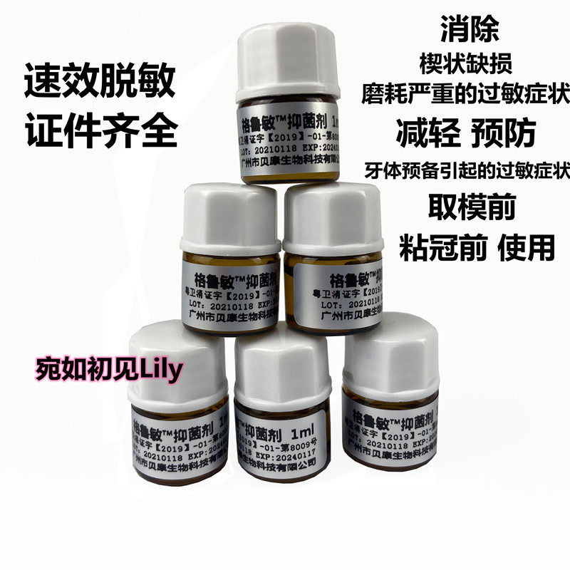 贝康脱敏剂牙本质封闭剂速效脱敏