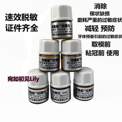 贝康脱敏剂牙本质封闭剂速效脱敏