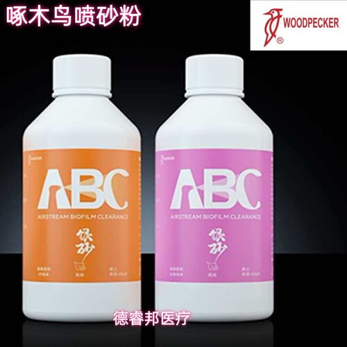 牙科啄木鸟喷砂粉超细砂流动性好柠檬味水蜜桃味65um喷沙粉洁牙