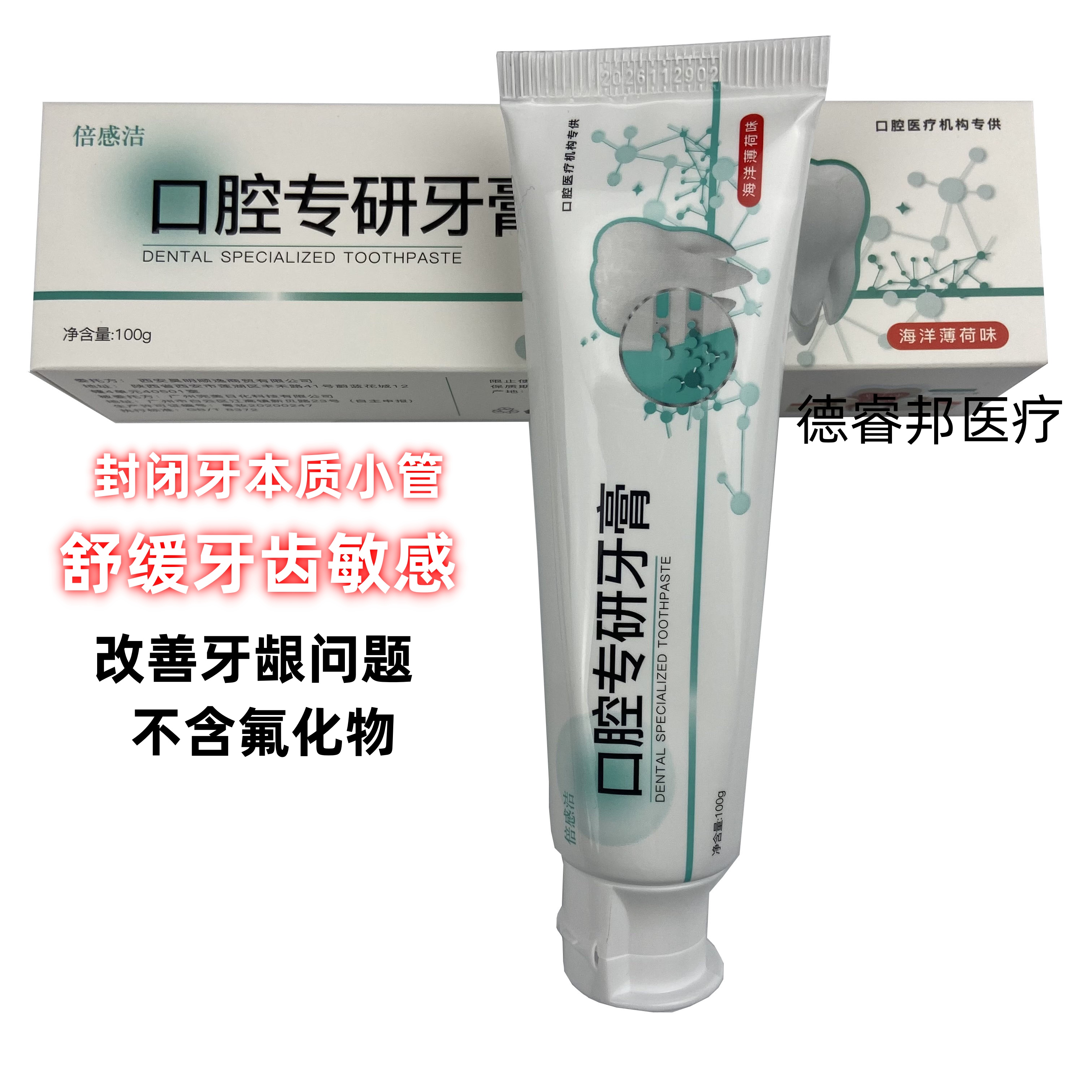 达索舒缓专研牙膏速效脱敏