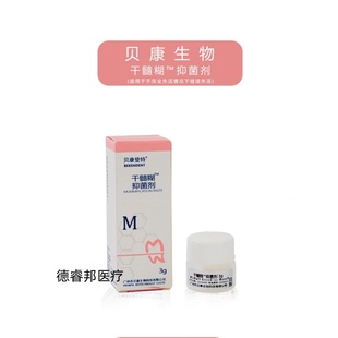 牙科贝康登特干髓糊抑菌剂3g口腔干尸糊剂