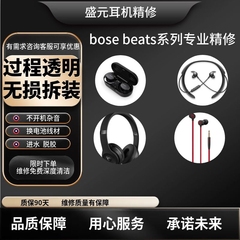 beats Bose耳机维修qc30杂音脱胶单边响solo换头梁线qc35原装电池索尼耳机维修进水换电池杂音