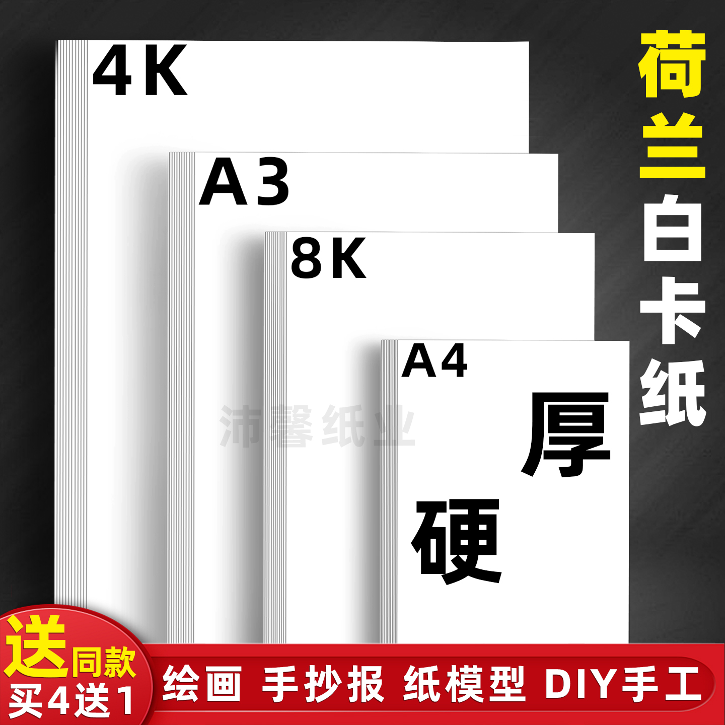 沛馨4K美术绘画专用a4白卡纸8k纸