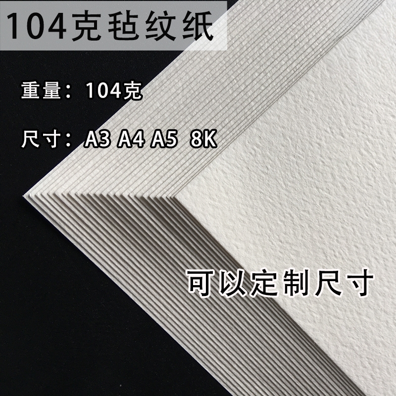 美标象牙色进口花纹纸