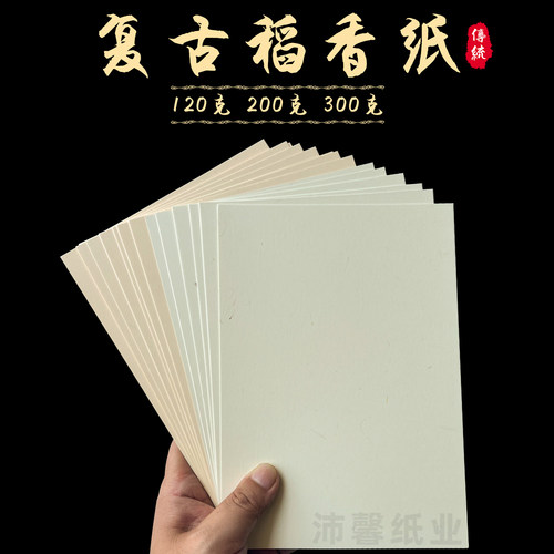 稻香纸艺术纸沛馨A4环保纸打印纸