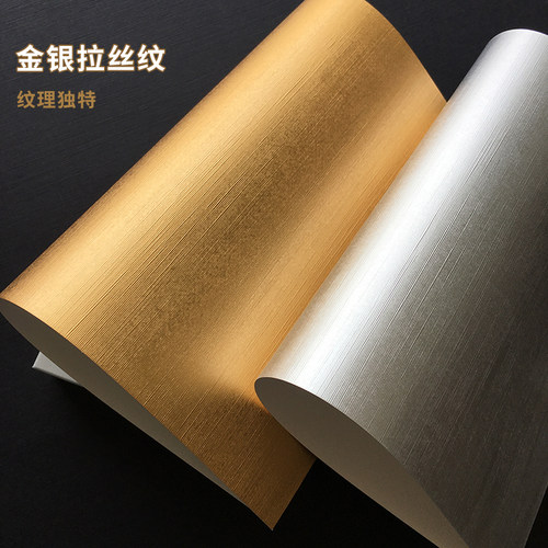 包装金属纸拉丝金银纸