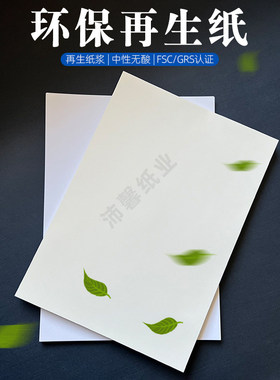 无酸纸80g100g环保再生打印纸A4/A3美标纸资料文件长期保存不褪色