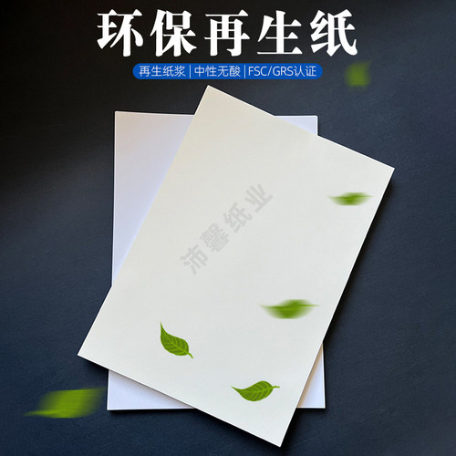 无酸纸80g100g环保再生打印纸A4/A3美标纸资料文件长期保存不褪色