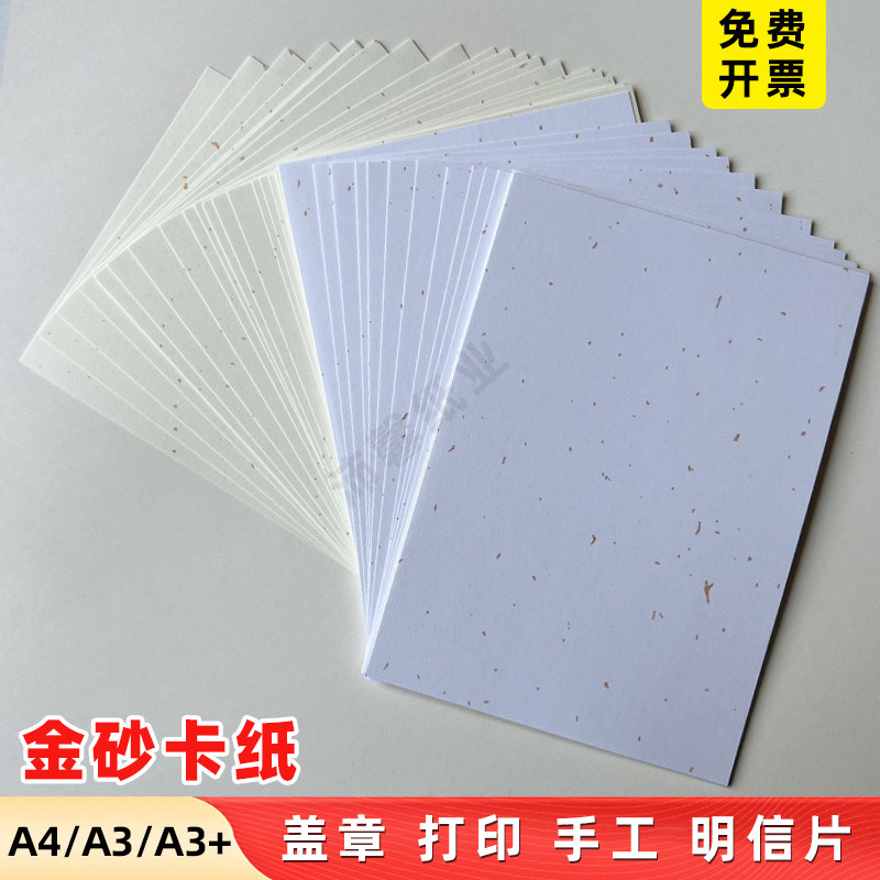 金砂卡纸飘金纸250g300g菜单纸盖章明信片A5A4贺卡纸婚书 - 实物图