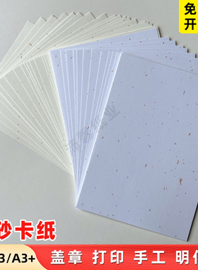 120g180g250g300g飘金纸金砂纸菜单纸A6盖章明信片A5A4贺卡纸婚书