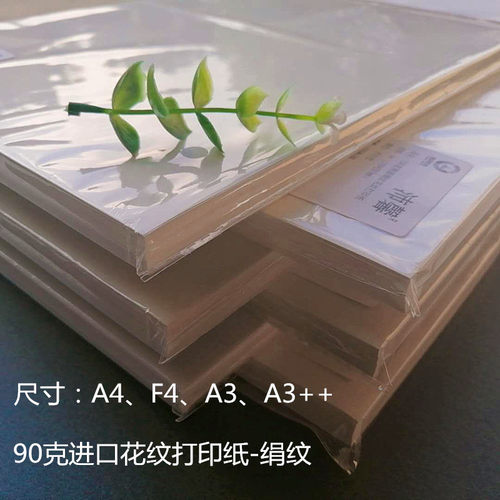 F4打印纸打印纸沛馨莱尼花纹纸