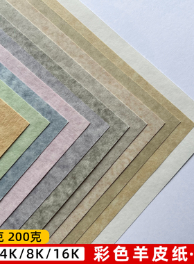 100g200g羊皮纸复古大张纸8k4k绘画纸特种纸古典风幼儿园环创纸