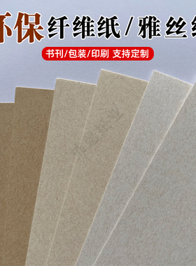 320g216g120g纤维纸环保纸A3/A4复古打印纸浅黄复古艺术纸A5卡片
