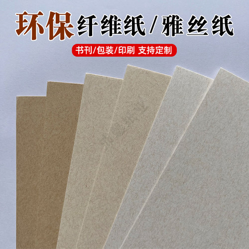 特种纸环保464*320商务办公艺术