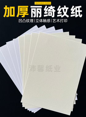 180g250g300g丽绮纹美术纹a4质感花纹卡纸a3++封面纸贺卡纸a5卡片