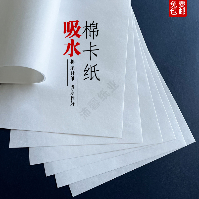 80g100g150g180g棉纸薄款吸水纸4k/8k/16k晕染绘画纸手工纸打印纸