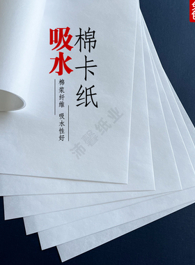 80g100g150g180g棉纸薄款吸水纸4k/8k/16k晕染绘画纸手工纸打印纸