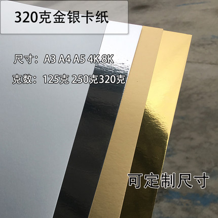 A4/A3 320克g单面金卡银卡特亮金属卡手工模型卡纸雕刻文字摄影