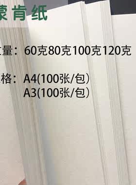 蒙肯纸 A4 A3米黄色字典纸 印刷纸张 薄纸护眼纸轻型纸小人书旧纸