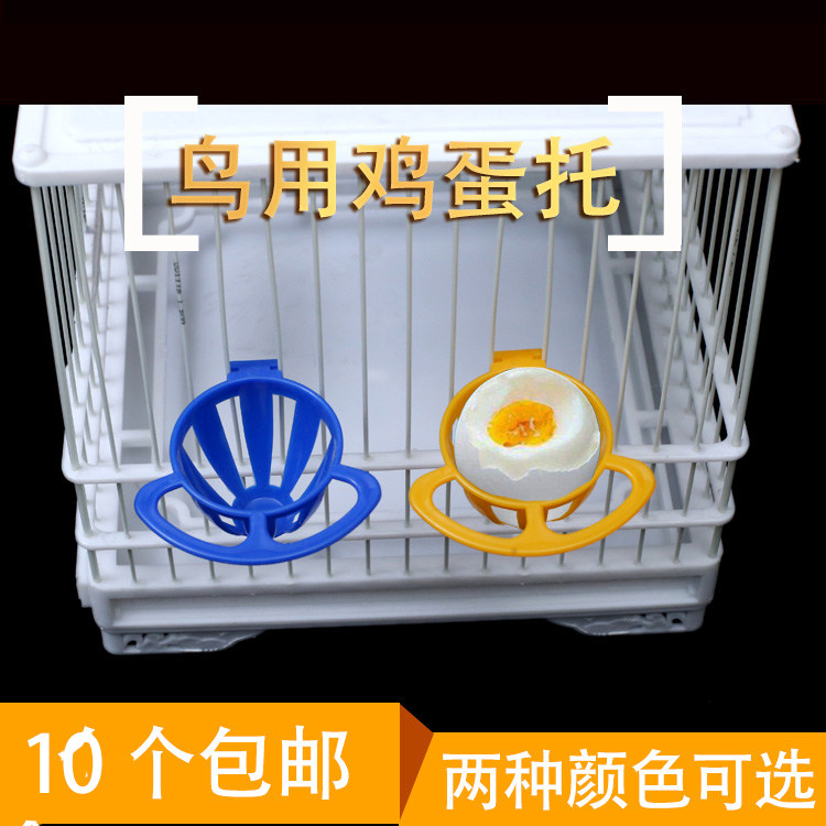 新款特价鸟用吃蛋托篮子绣眼黄雀柳莺红贝子食蛋器鸡蛋托鸟笼配件