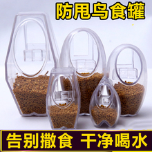 鸟王食罐画眉鸟食罐八哥鹩哥防撒食盒鹦鹉百灵颠颏喂鸟器鸟饮水器