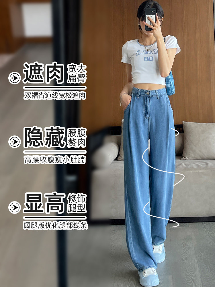 TENCEL JEANS WOMENS SUMMER THIN ICE SILK DRAPE PANTS 2024 NEW SUPER SOFT NARROW STRAIGHT WIDE-LEG PANTS