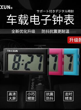数字微型大字表汽车用品粘表车载便携式大数字考试袖珍式电子钟表