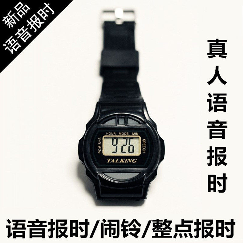一键语音报时讲话手表老年人手表多功能盲人钟表电子钟表男士女士