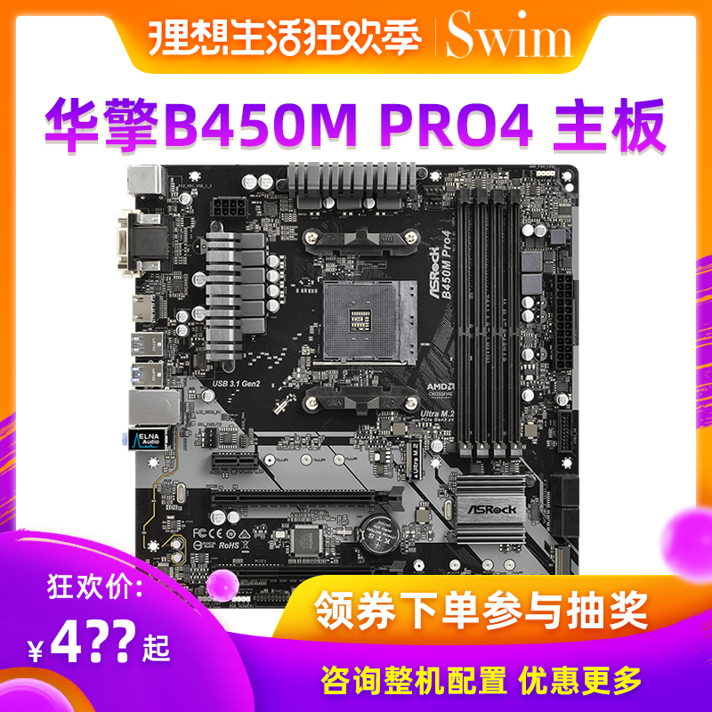ASROCK/华擎科技 B450M Pro4 电脑台式机主板支持AMD锐龙AM4主板在类目 电脑硬件/显示器/电脑周边, 主板中 - 来自Buy2taobao.com提供专业的淘宝代购服务