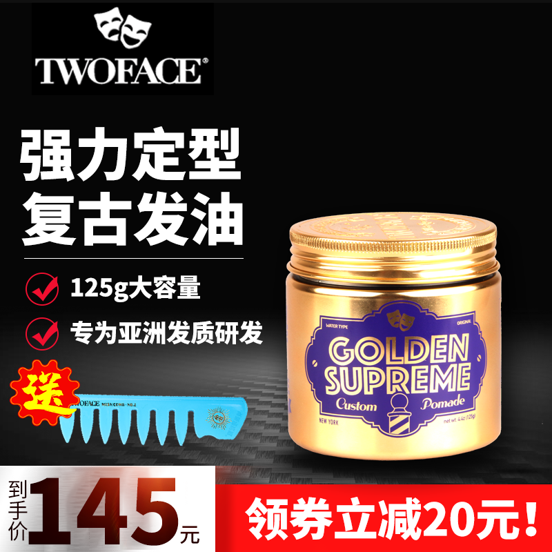 双面人美国 TWO FACE理发馆GOLDEN SUPREME 黄金至尊超强定型发油|ruв категории личный уход/Здравоохранение/массажное оборудование, парикмахерских инструментов, парикмахерская - от Buy2taobao.com для оказания профессиональной услуги покупки агента Taobao