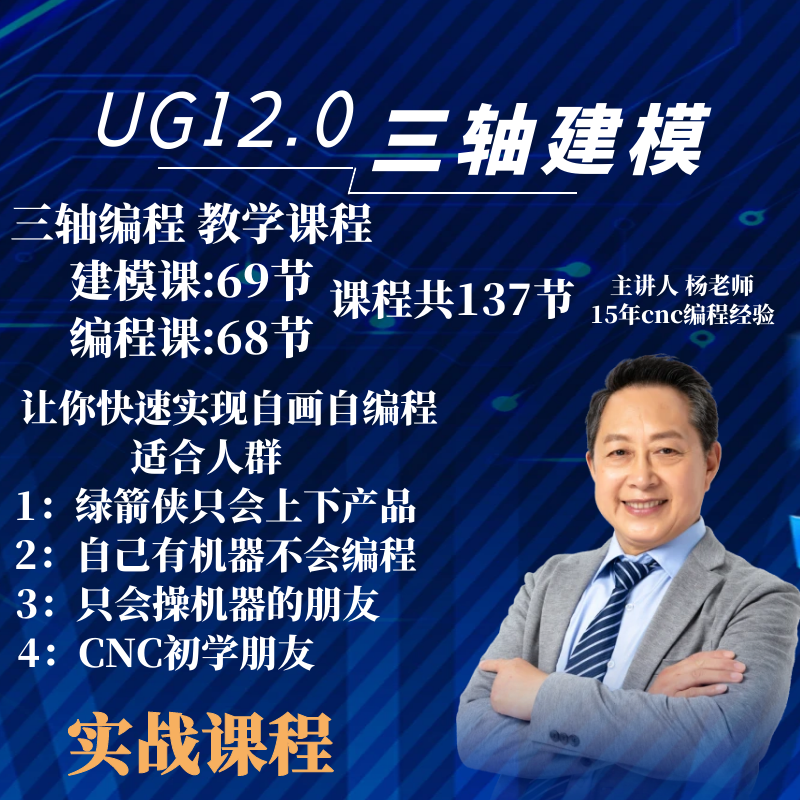 Ug编程视频教程 全套零基础建模/画图/到编程教学课程
