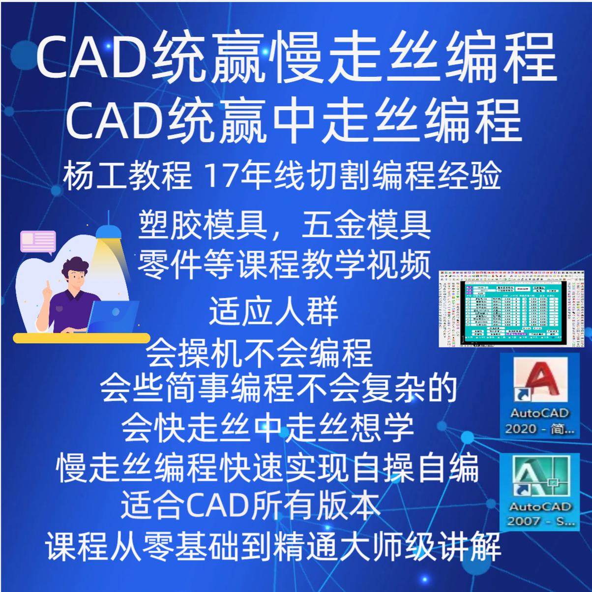 线切割霸器中走丝CAD统赢编程 统赢编程教学课程视频