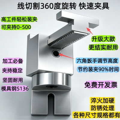 线切割网红夹具360度旋转夹具线切割压板线切割T字型夹具7型夹具