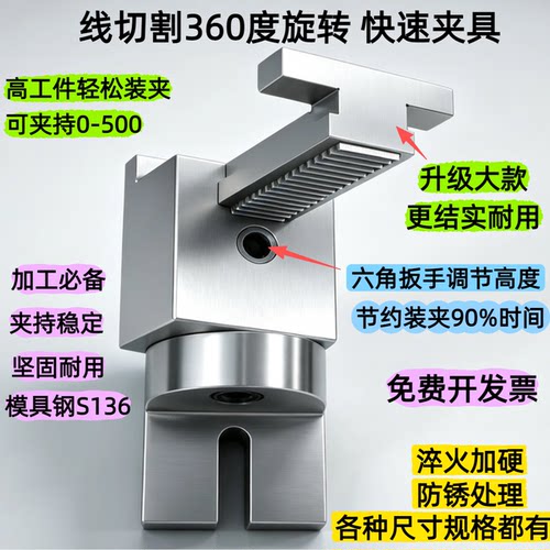 线切割网红夹具360度旋转夹具线切割压板线切割T字型夹具7型夹具