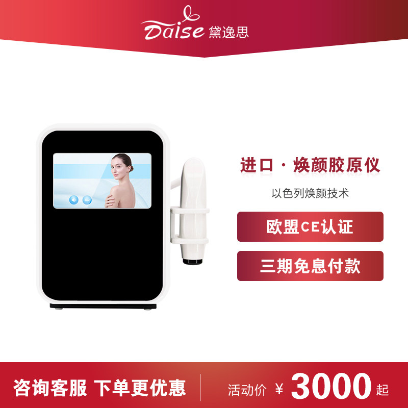 焕颜胶原美容仪器紧致肌皮嫩肤脸部蛋白提升面部提拉升按摩,美容美体仪器,电子美容仪（非器械）,淘宝优惠券,粉丝福利购,淘宝优惠卷