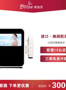焕颜胶原美容仪器紧致肌皮嫩肤脸部蛋白提升面部提拉升按摩