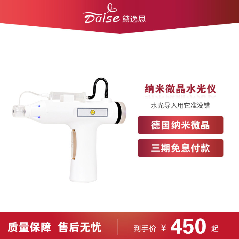 纳米水光枪嫩肤紧致专用仪器保湿家用原液导入补水电动水光美容仪,美容美体仪器,电子美容仪（非器械）,淘宝优惠券,粉丝福利购,淘宝优惠卷