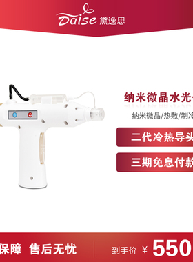 二代纳米微晶水光枪水光针仪器原液导入无痛电动水光仪家用美容院