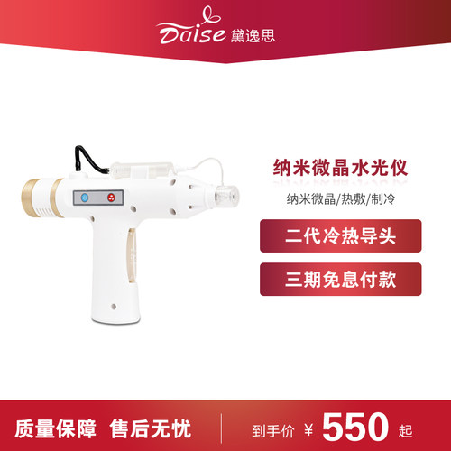 二代纳米微晶导入无痛家用水光仪