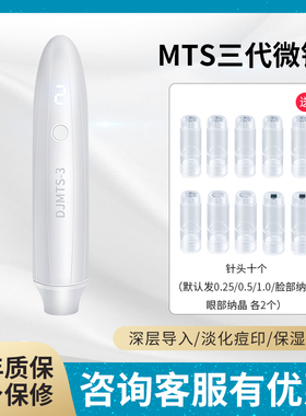 升级款微针仪器3代mts纳米电动水光针自动导入微晶家用脸部美容仪